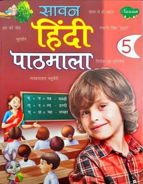 Sawan Hindi Pathmala 5