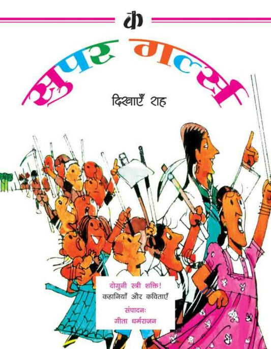 Supergirls Dikhaye Raah – WaSH Series | Hindi