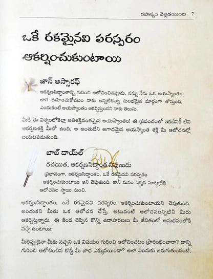 The Secret #1 : The Secret - Telugu